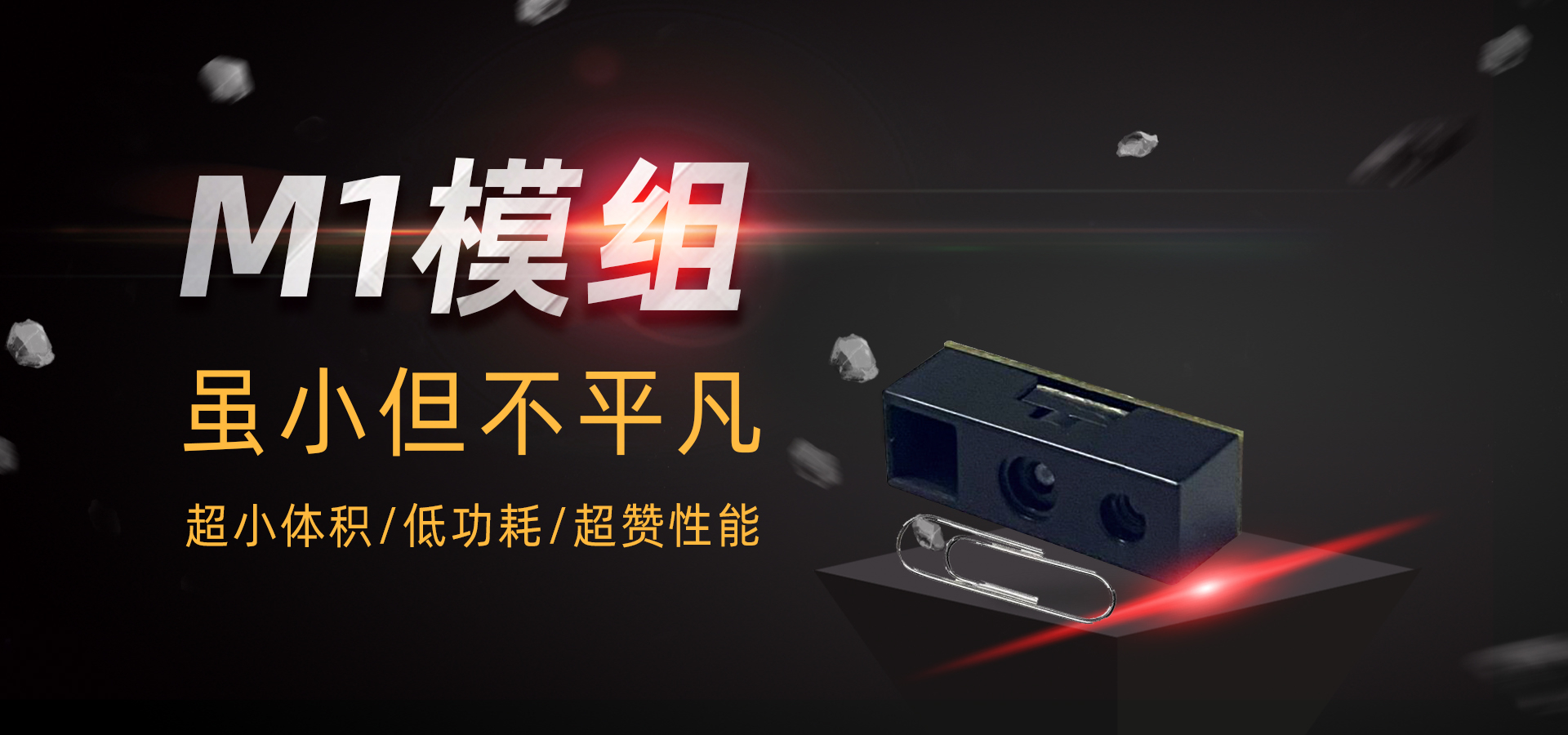 M1小體積、超贊性能、低功耗二維碼模組